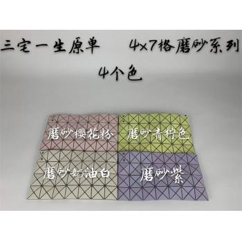 ISSEY MIYAKE三宅一生官网磨砂雾面4x7格斜挎包