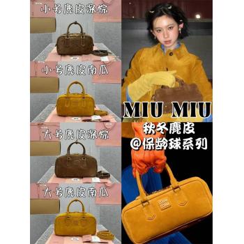 MIUMIU缪缪中国官网5BB142/5BB148 Arcadie 麂皮保龄球包波士顿枕头包